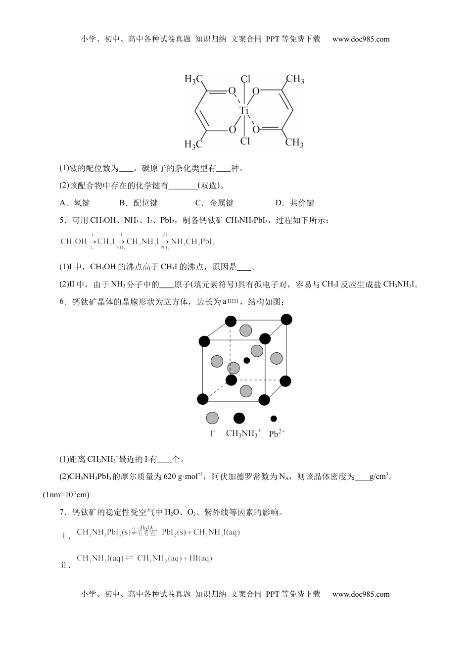 高考化学复习  信息必刷卷04（上海专用）（原卷版）.docx