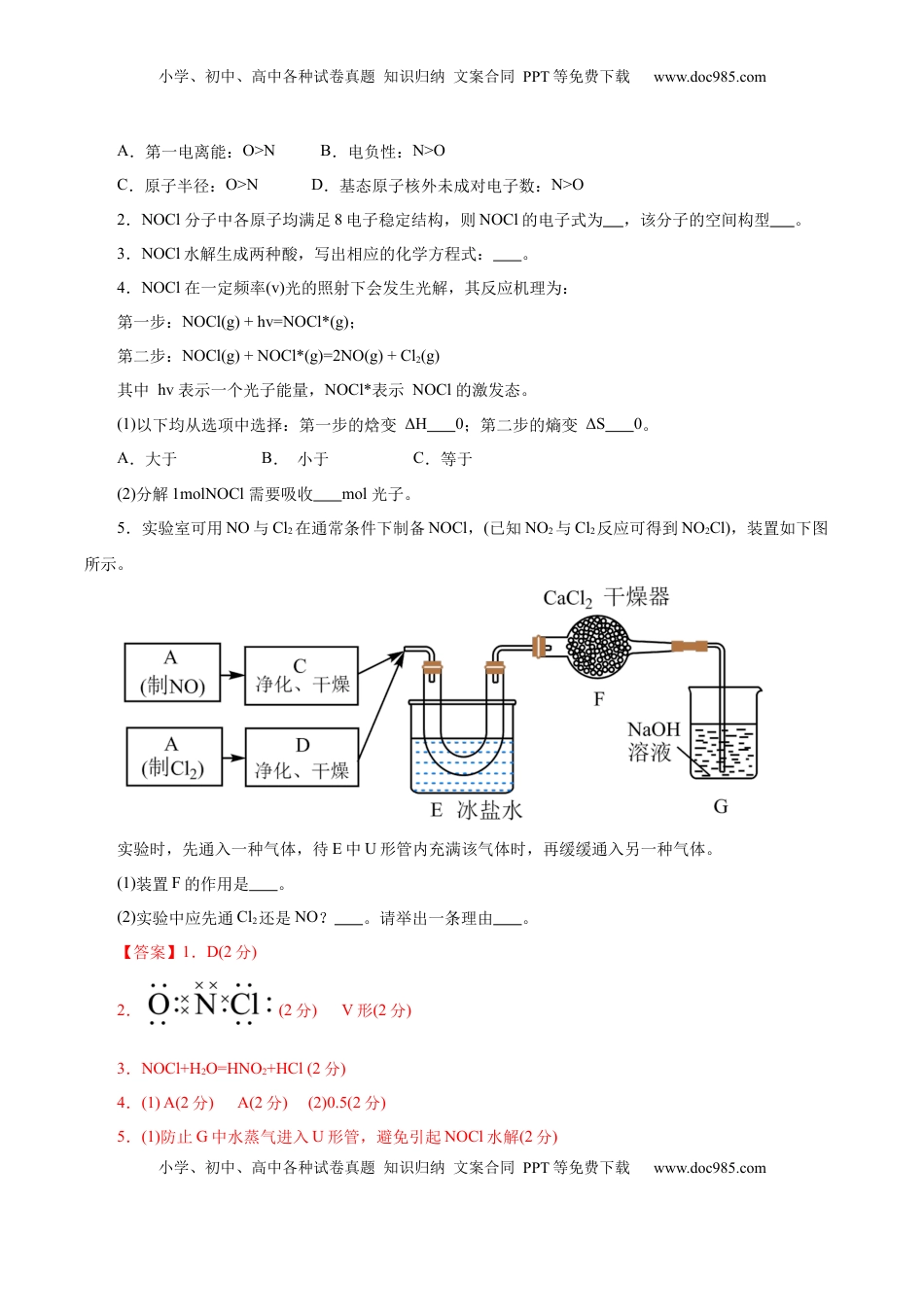 高考化学复习  信息必刷卷04（上海专用）（解析版）.docx