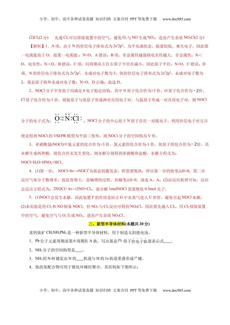高考化学复习  信息必刷卷04（上海专用）（解析版）.docx