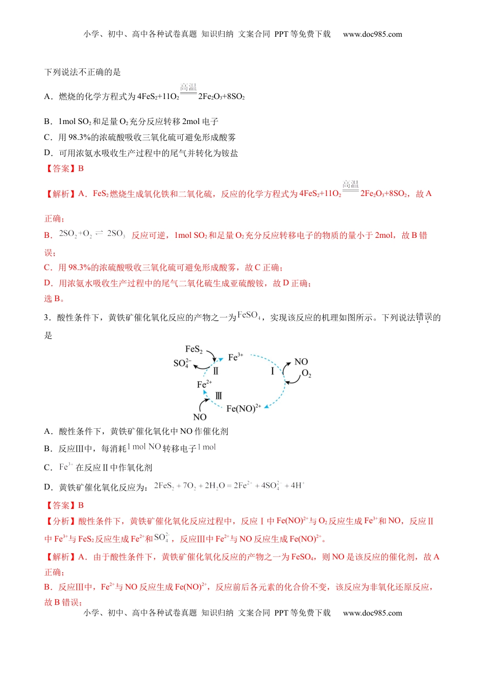 高考化学复习  第05讲 氧化还原反应方程式的配平、书写及计算（练习）（解析版）.docx