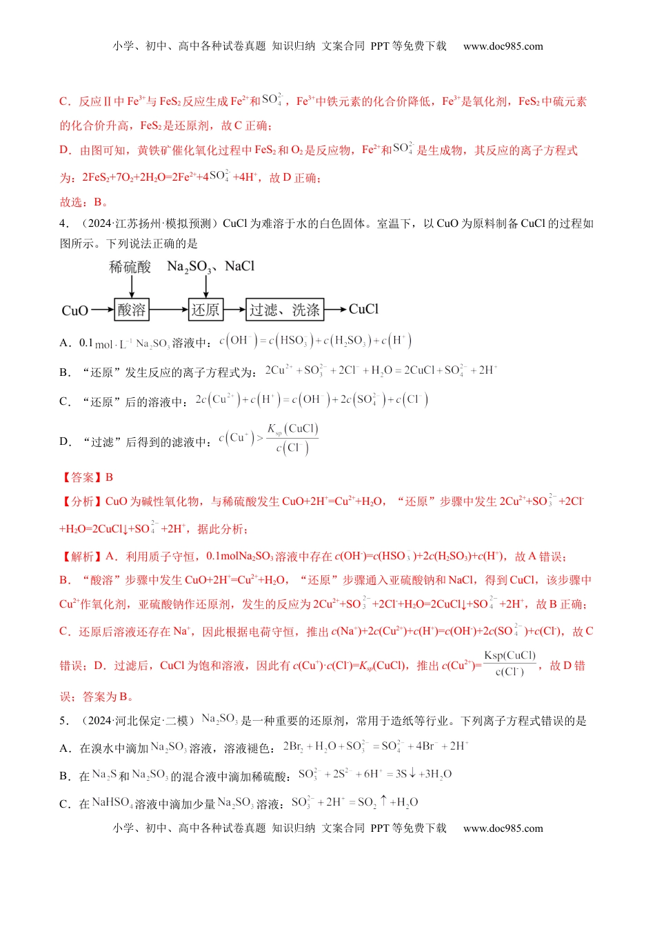 高考化学复习  第05讲 氧化还原反应方程式的配平、书写及计算（练习）（解析版）.docx