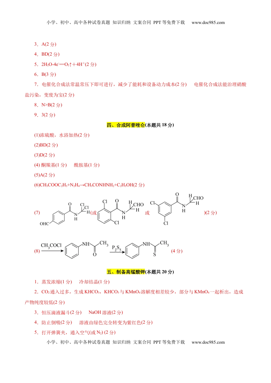 高考化学复习  信息必刷卷04（上海专用）（参考答案）.docx