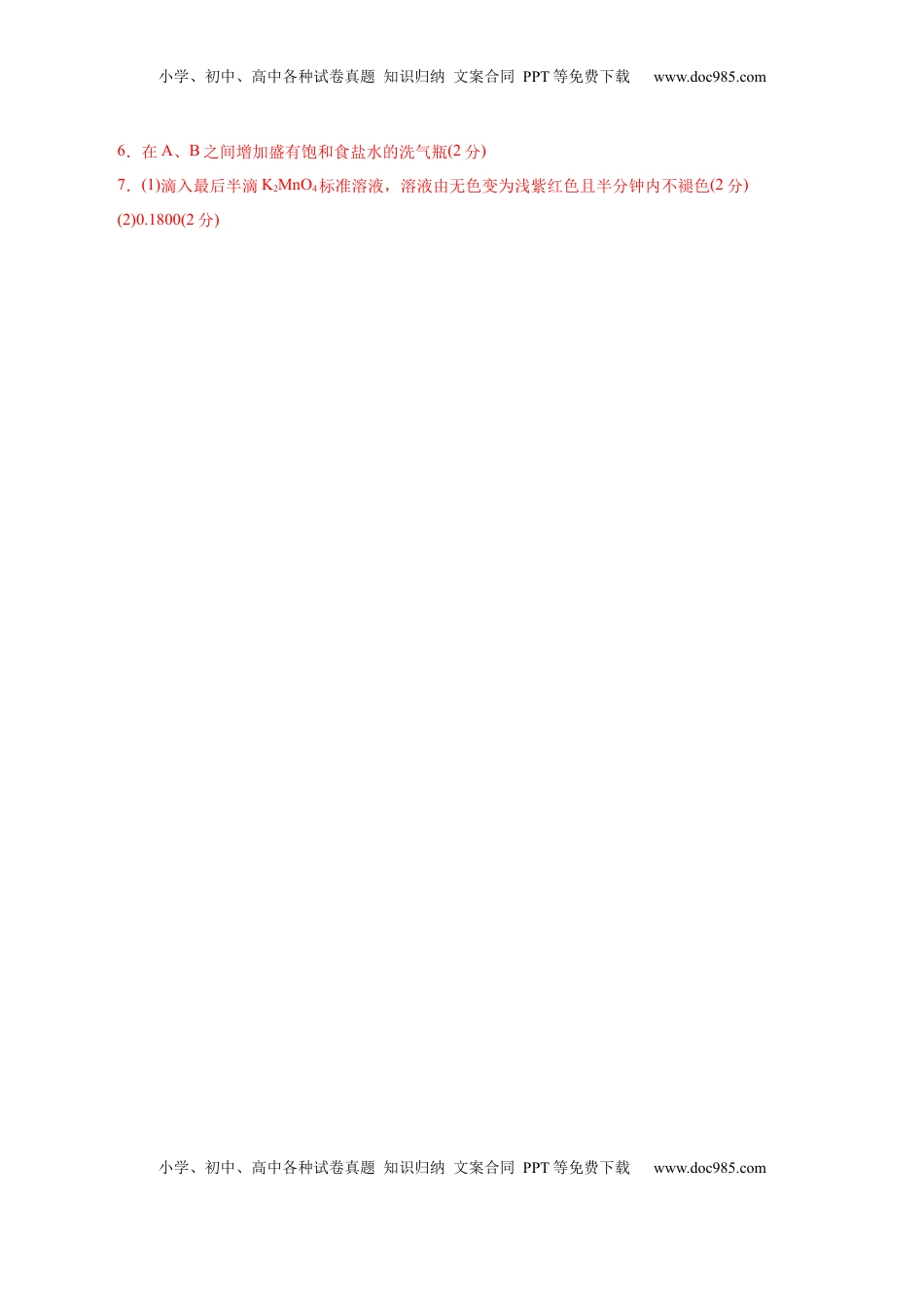 高考化学复习  信息必刷卷04（上海专用）（参考答案）.docx