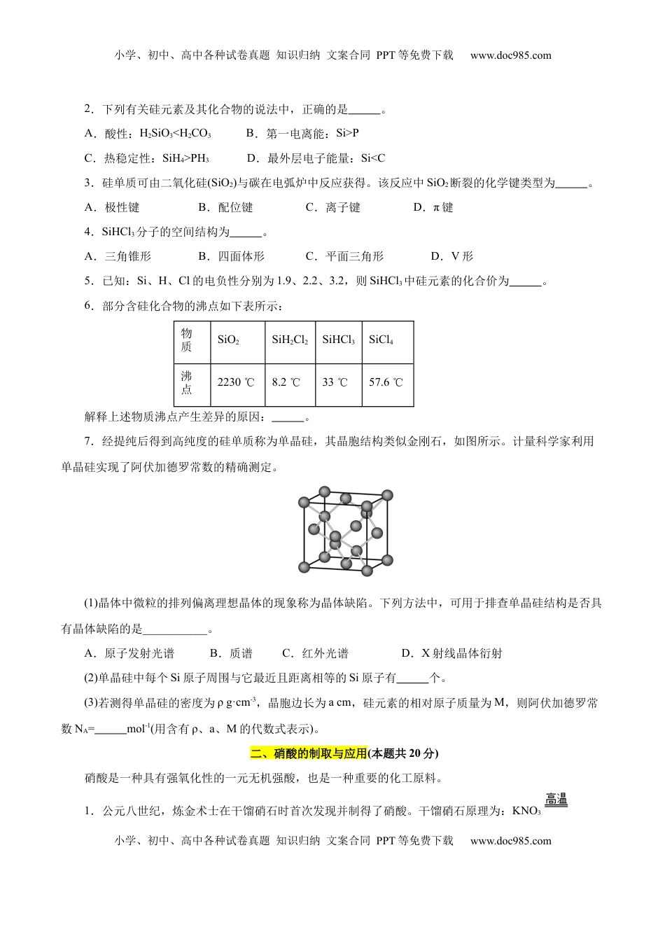 高考化学复习  信息必刷卷03（上海专用）（原卷版）.docx