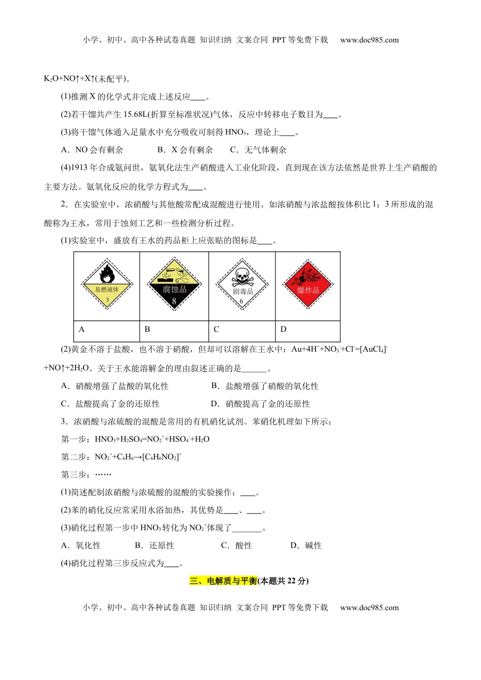 高考化学复习  信息必刷卷03（上海专用）（原卷版）.docx