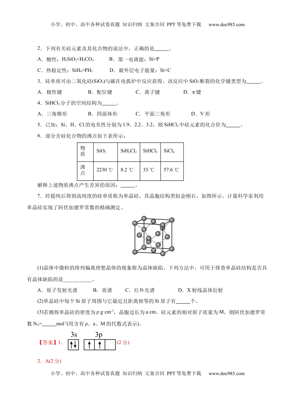 高考化学复习  信息必刷卷03（上海专用）（解析版）.docx