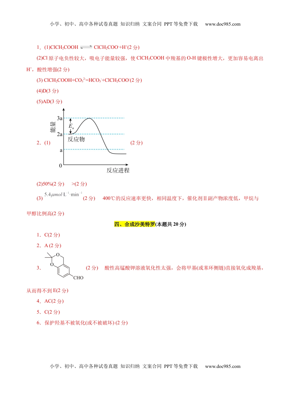 高考化学复习  信息必刷卷03（上海专用）（参考答案）.docx