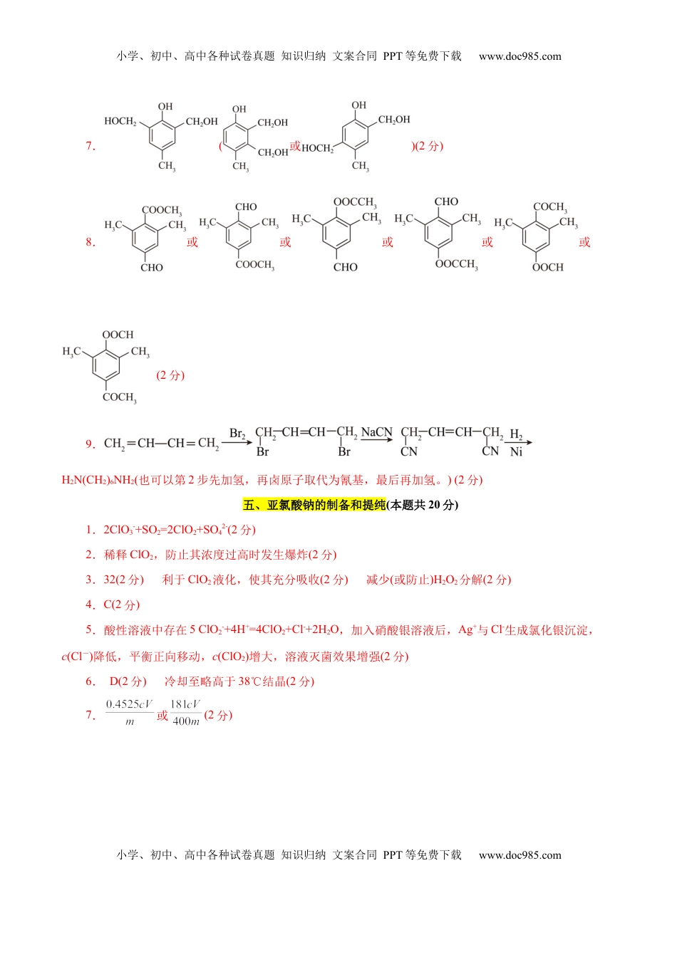高考化学复习  信息必刷卷03（上海专用）（参考答案）.docx