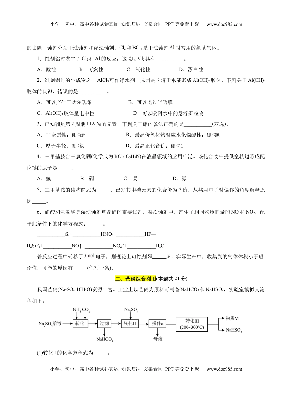 高考化学复习  信息必刷卷02（上海专用）（原卷版）.docx