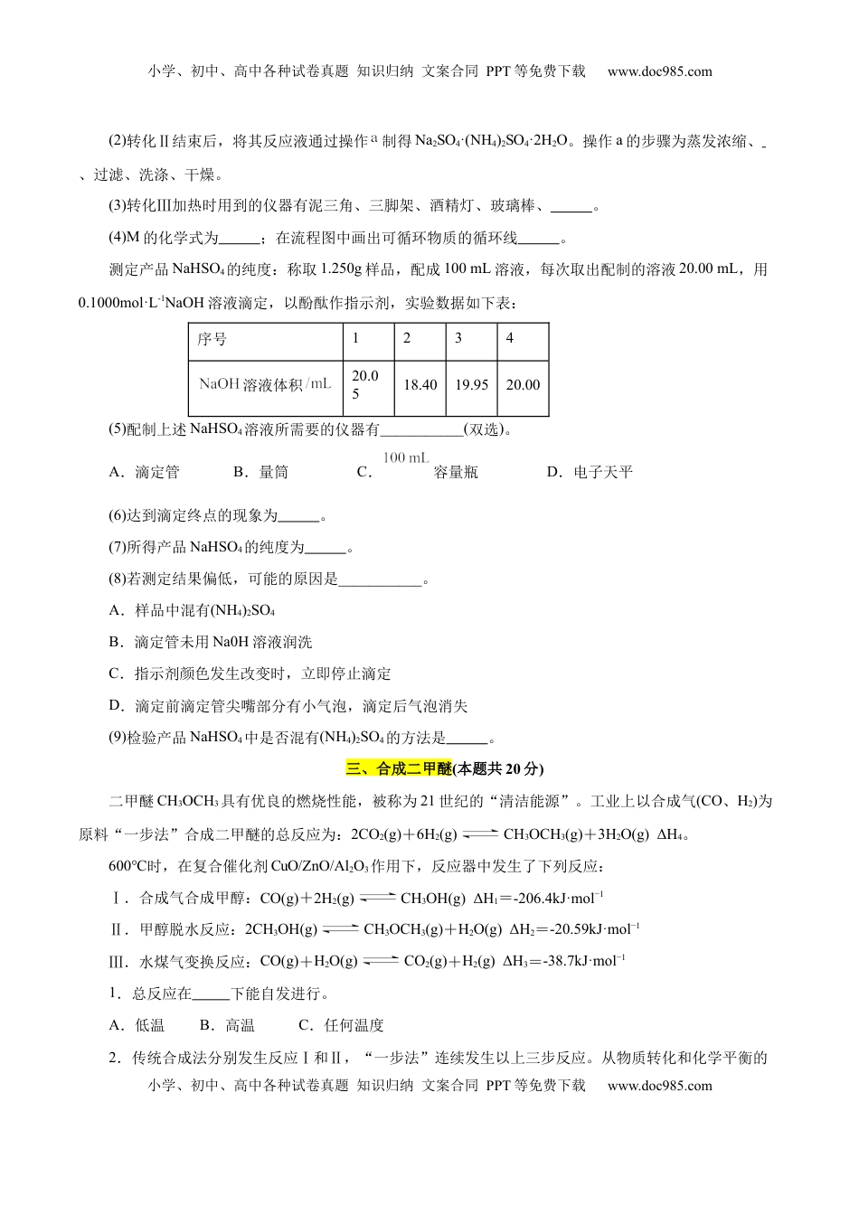 高考化学复习  信息必刷卷02（上海专用）（原卷版）.docx