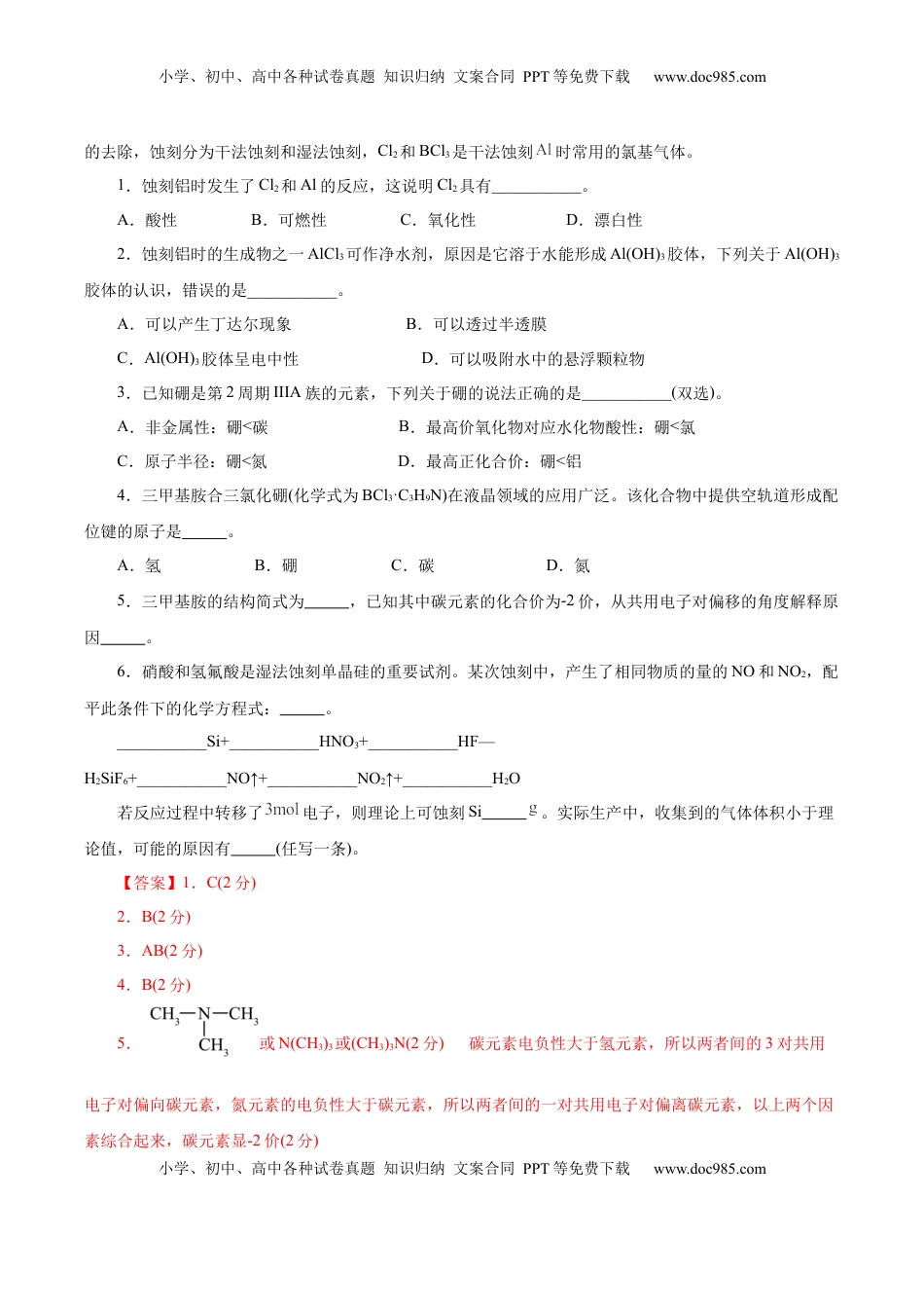 高考化学复习  信息必刷卷02（上海专用）（解析版）.docx