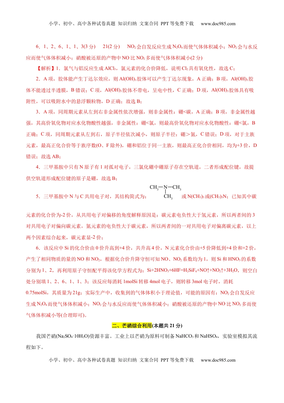 高考化学复习  信息必刷卷02（上海专用）（解析版）.docx