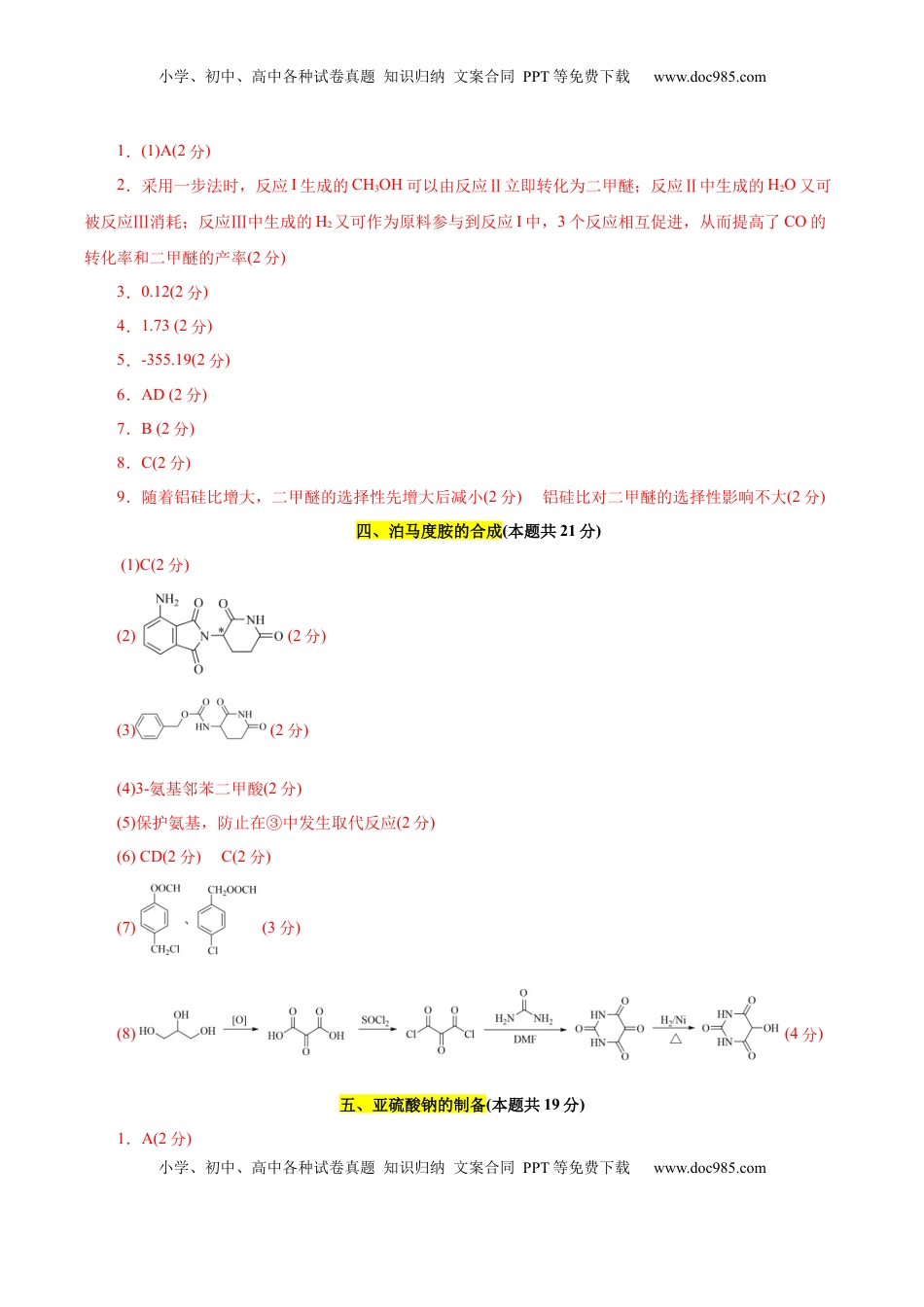 高考化学复习  信息必刷卷02（上海专用）（参考答案）.docx