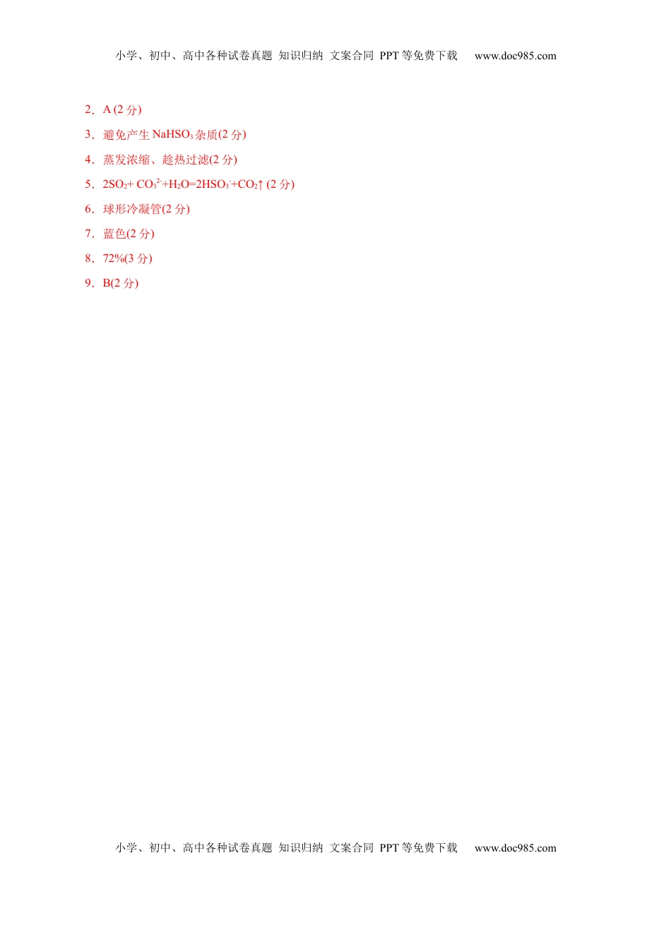 高考化学复习  信息必刷卷02（上海专用）（参考答案）.docx