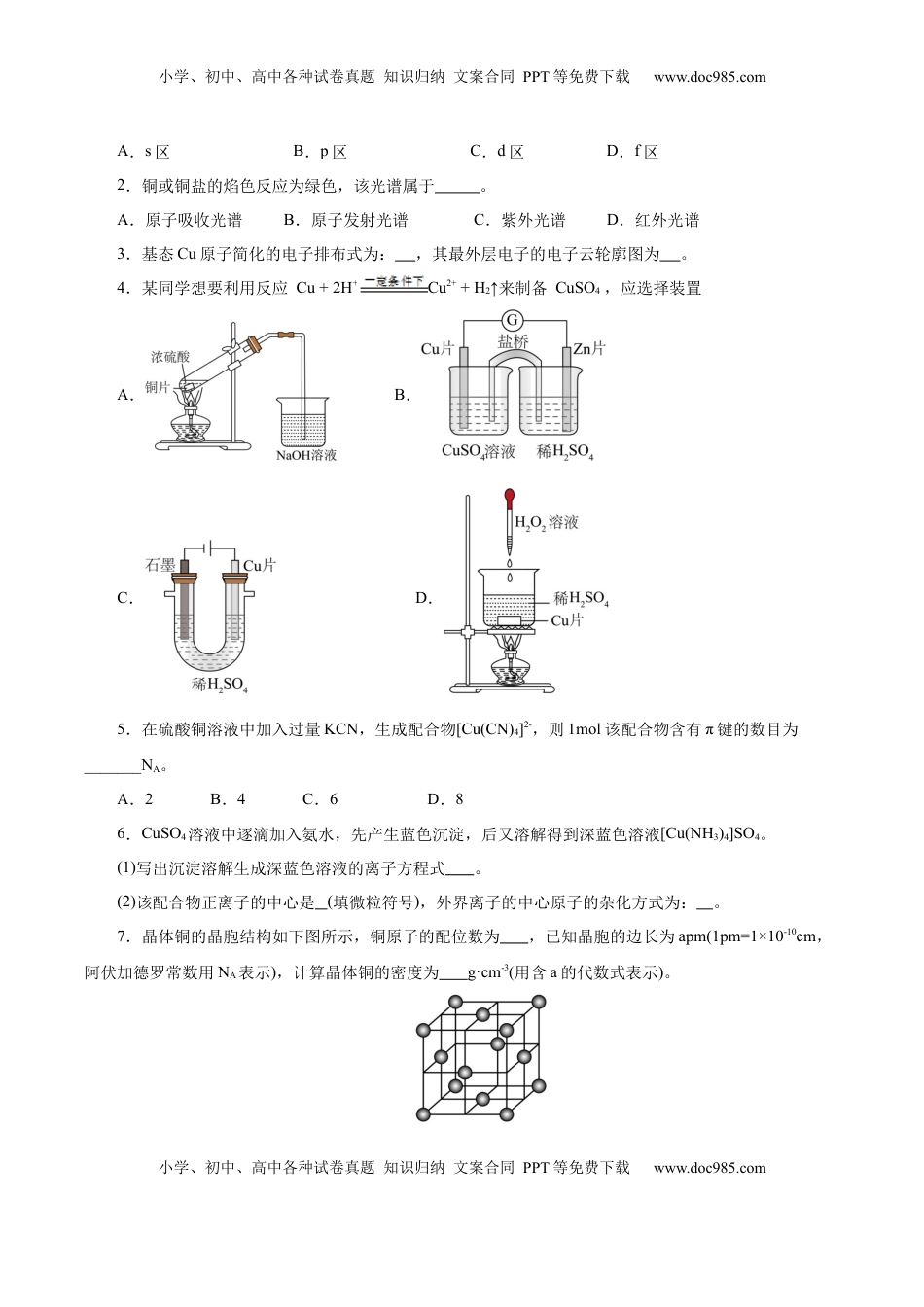 高考化学复习  信息必刷卷01（上海专用）（解析版）.docx