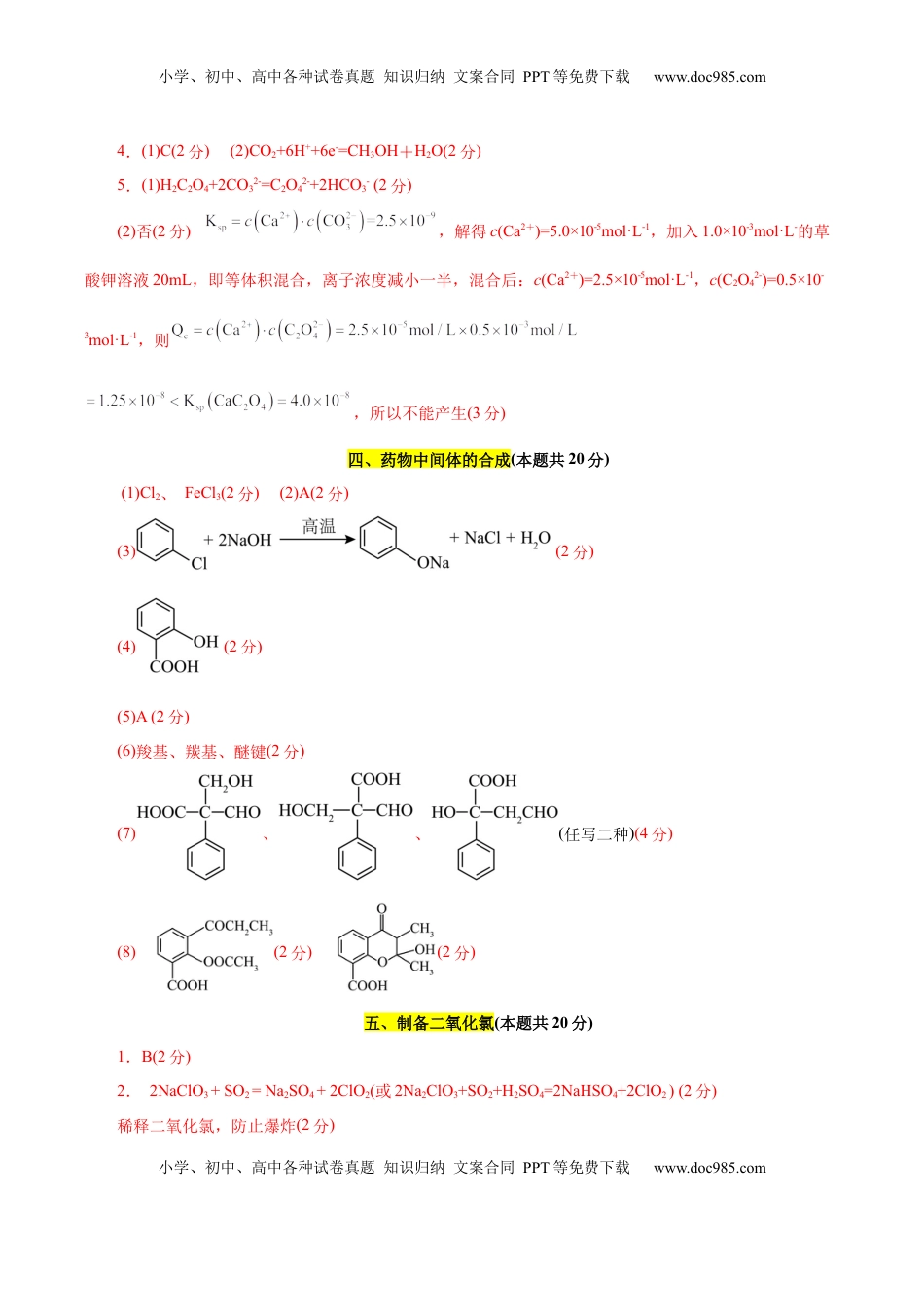 高考化学复习  信息必刷卷01（上海专用）（参考答案）.docx