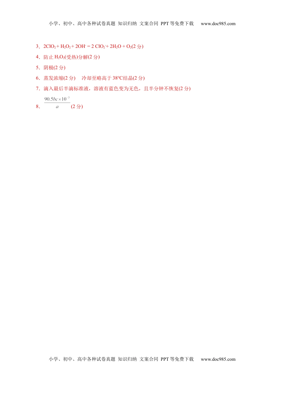 高考化学复习  信息必刷卷01（上海专用）（参考答案）.docx