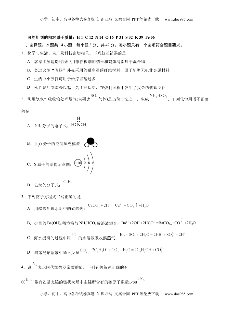 高考化学复习  信息必刷卷05（陕西、山西、宁夏、青海专用）（原卷版）.docx