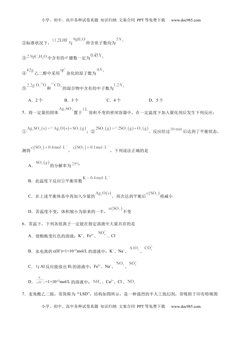 高考化学复习  信息必刷卷05（陕西、山西、宁夏、青海专用）（原卷版）.docx