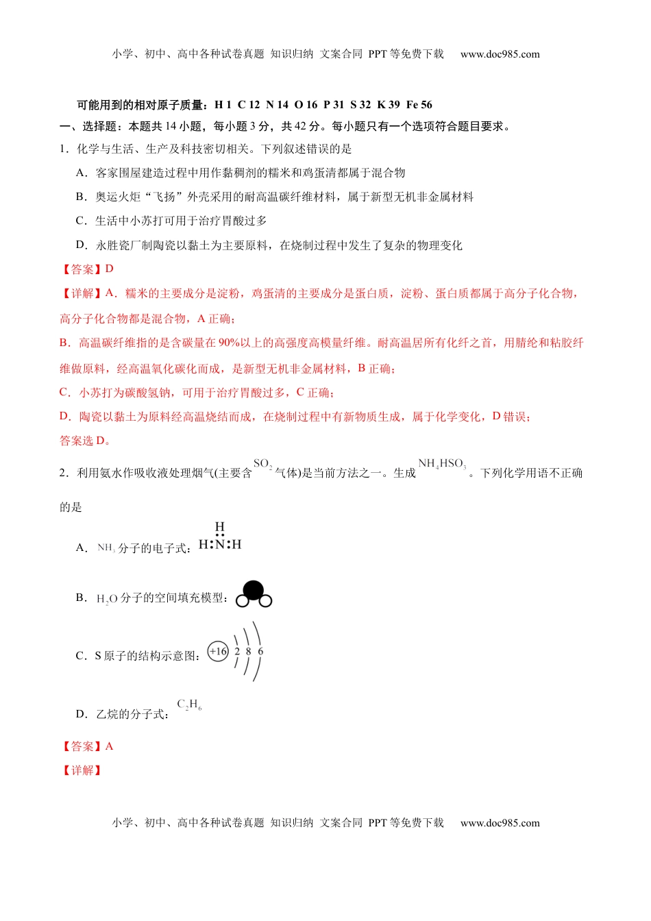 高考化学复习  信息必刷卷05（陕西、山西、宁夏、青海专用）（解析版）.docx