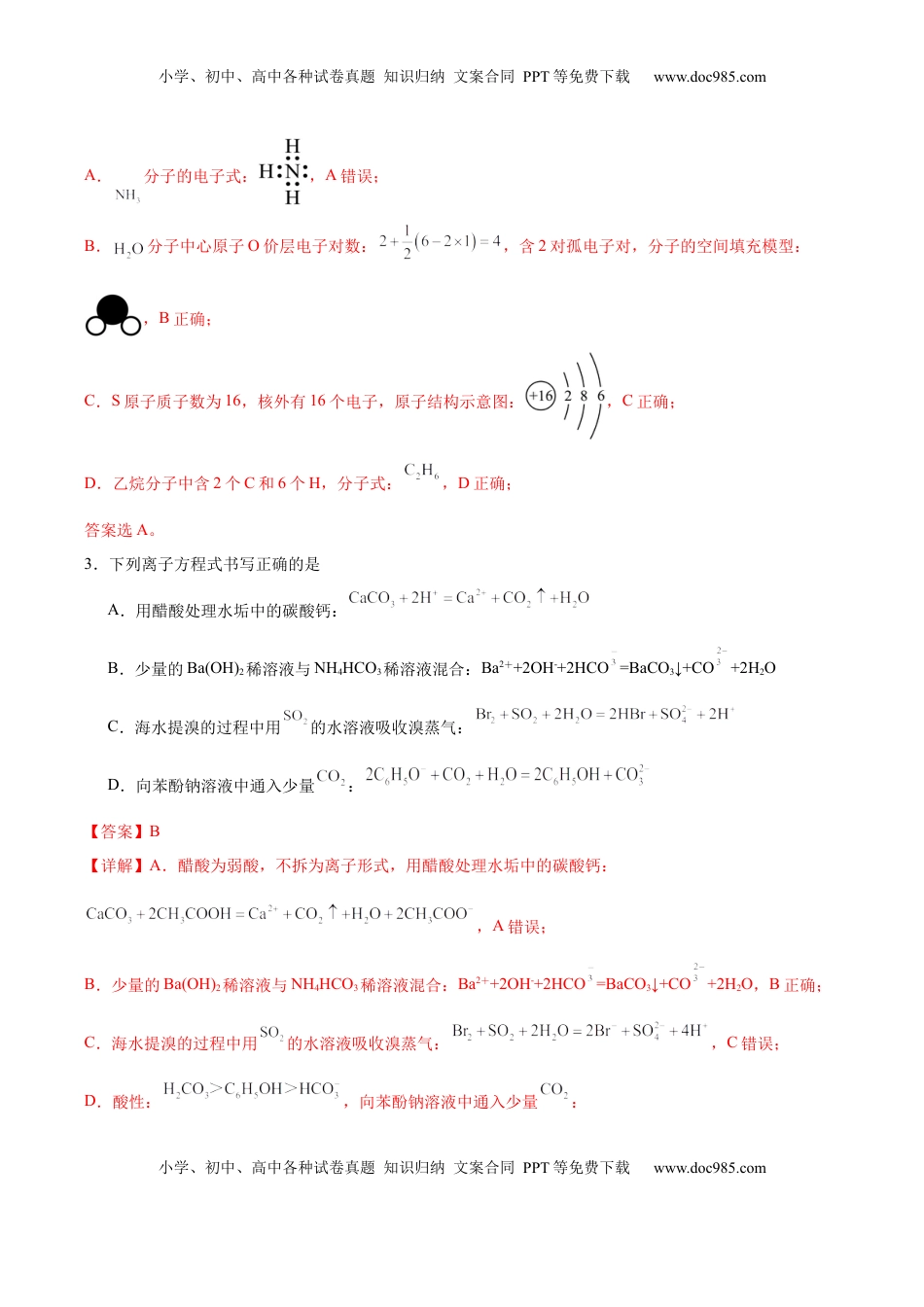 高考化学复习  信息必刷卷05（陕西、山西、宁夏、青海专用）（解析版）.docx