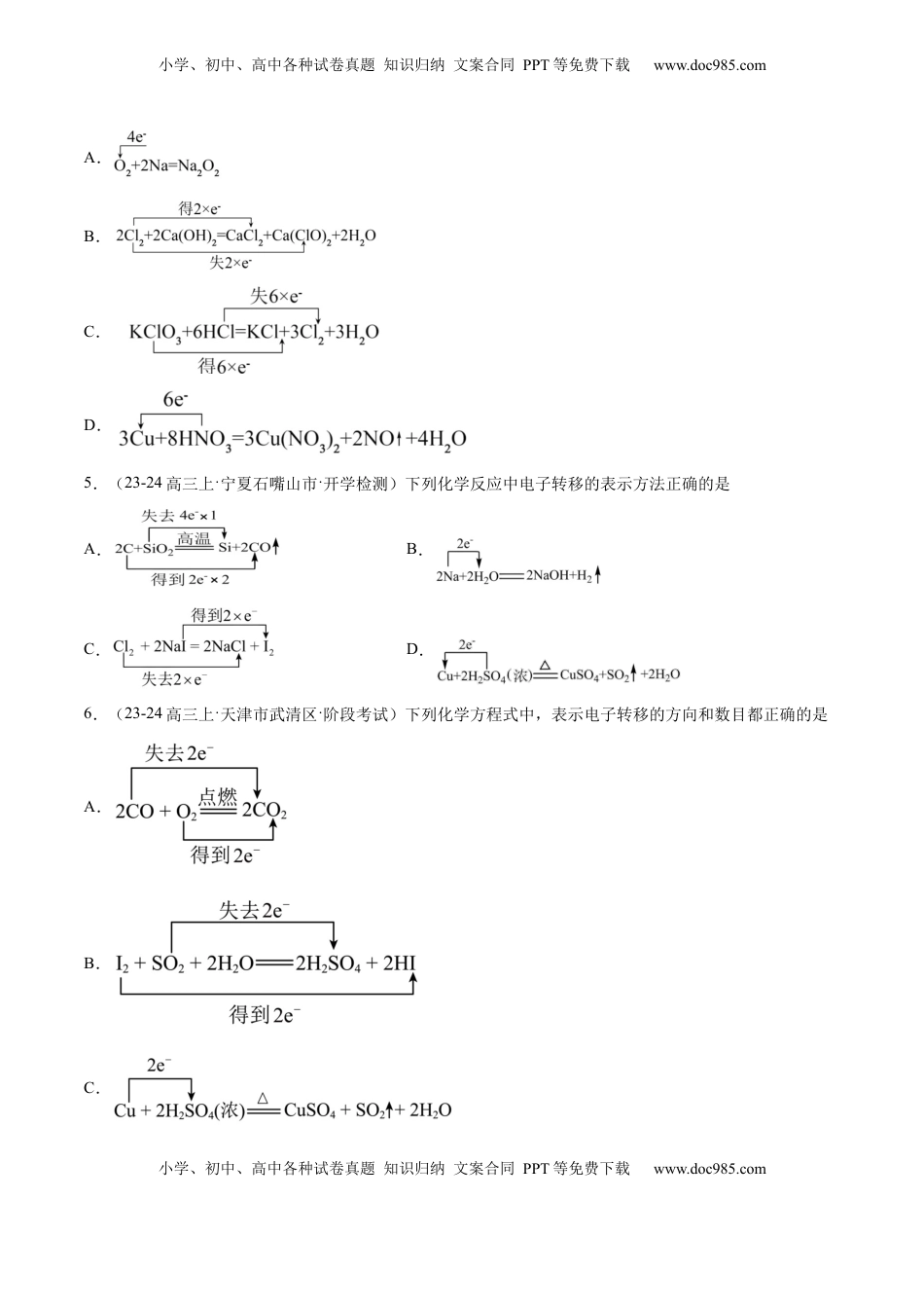 高考化学复习  第04讲 氧化还原反应的基本概念和规律（练习）（原卷版）.docx