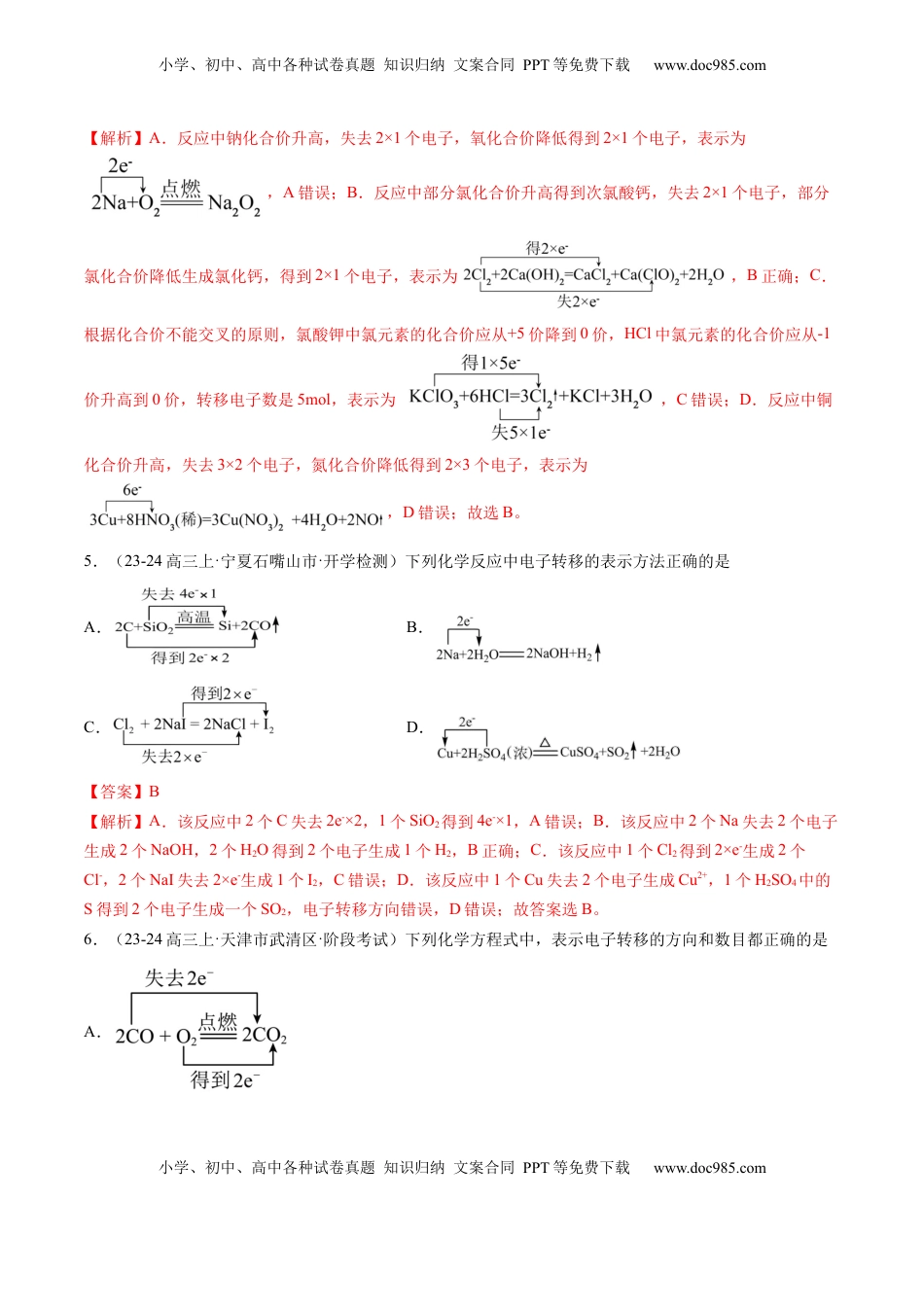 高考化学复习  第04讲 氧化还原反应的基本概念和规律（练习）（解析版）.docx