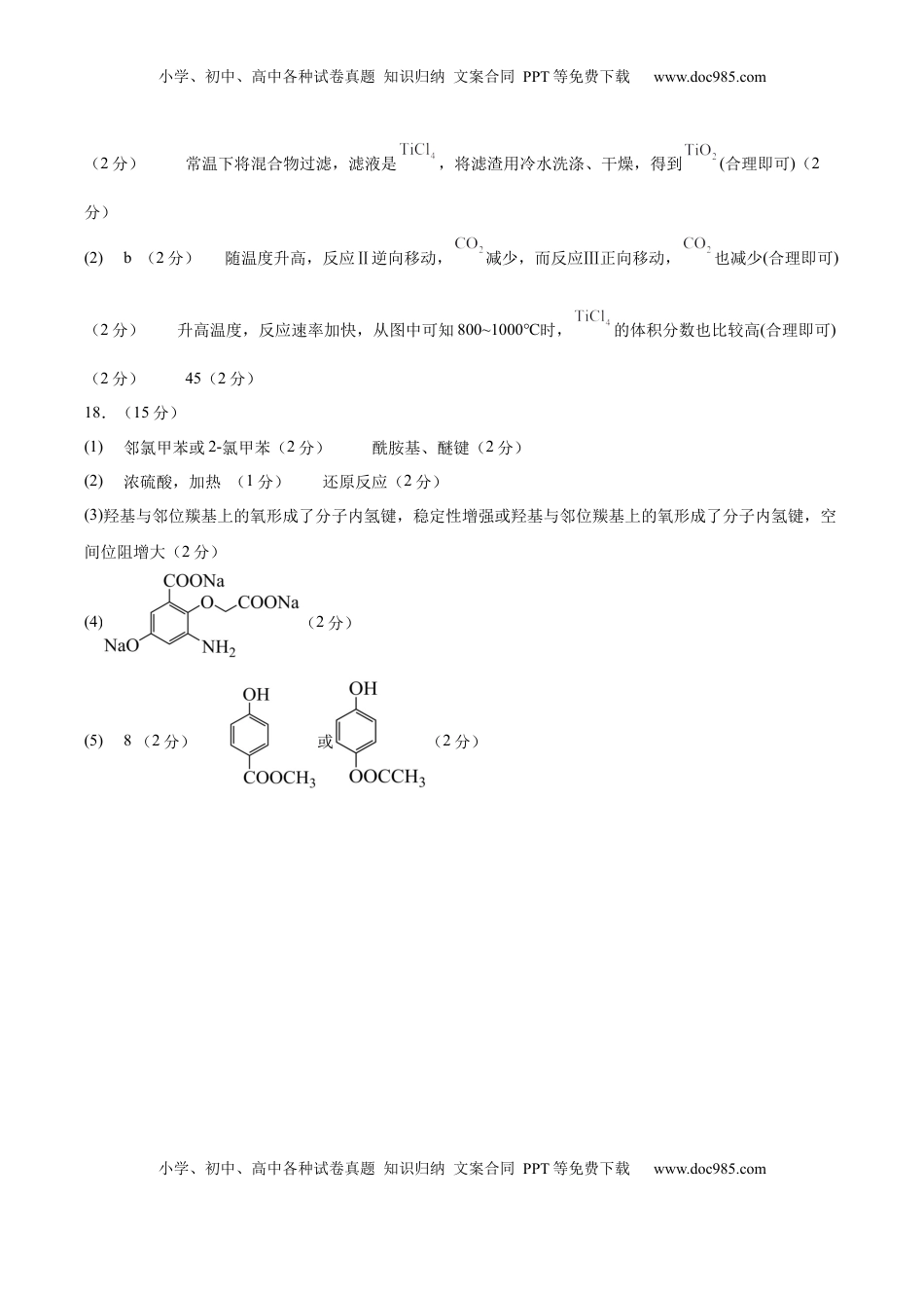高考化学复习  信息必刷卷05（陕西、山西、宁夏、青海专用）（参考答案）.docx