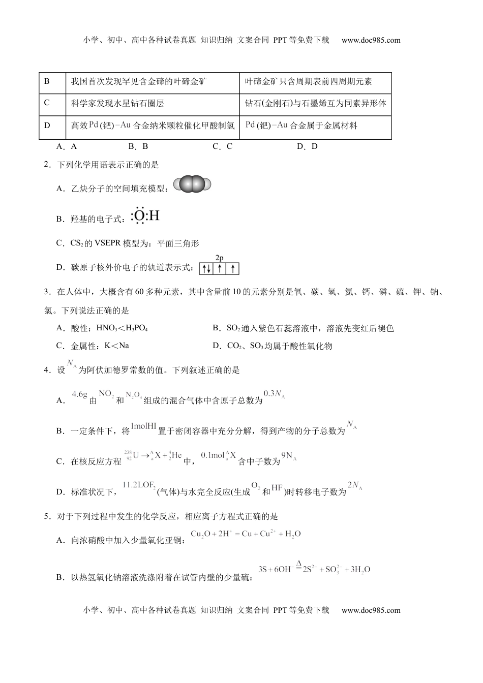 高考化学复习  信息必刷卷04（陕西、山西、宁夏、青海专用）（原卷版）.docx