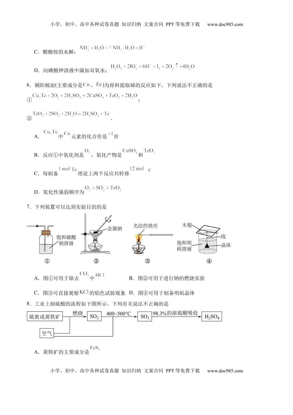 高考化学复习  信息必刷卷04（陕西、山西、宁夏、青海专用）（原卷版）.docx