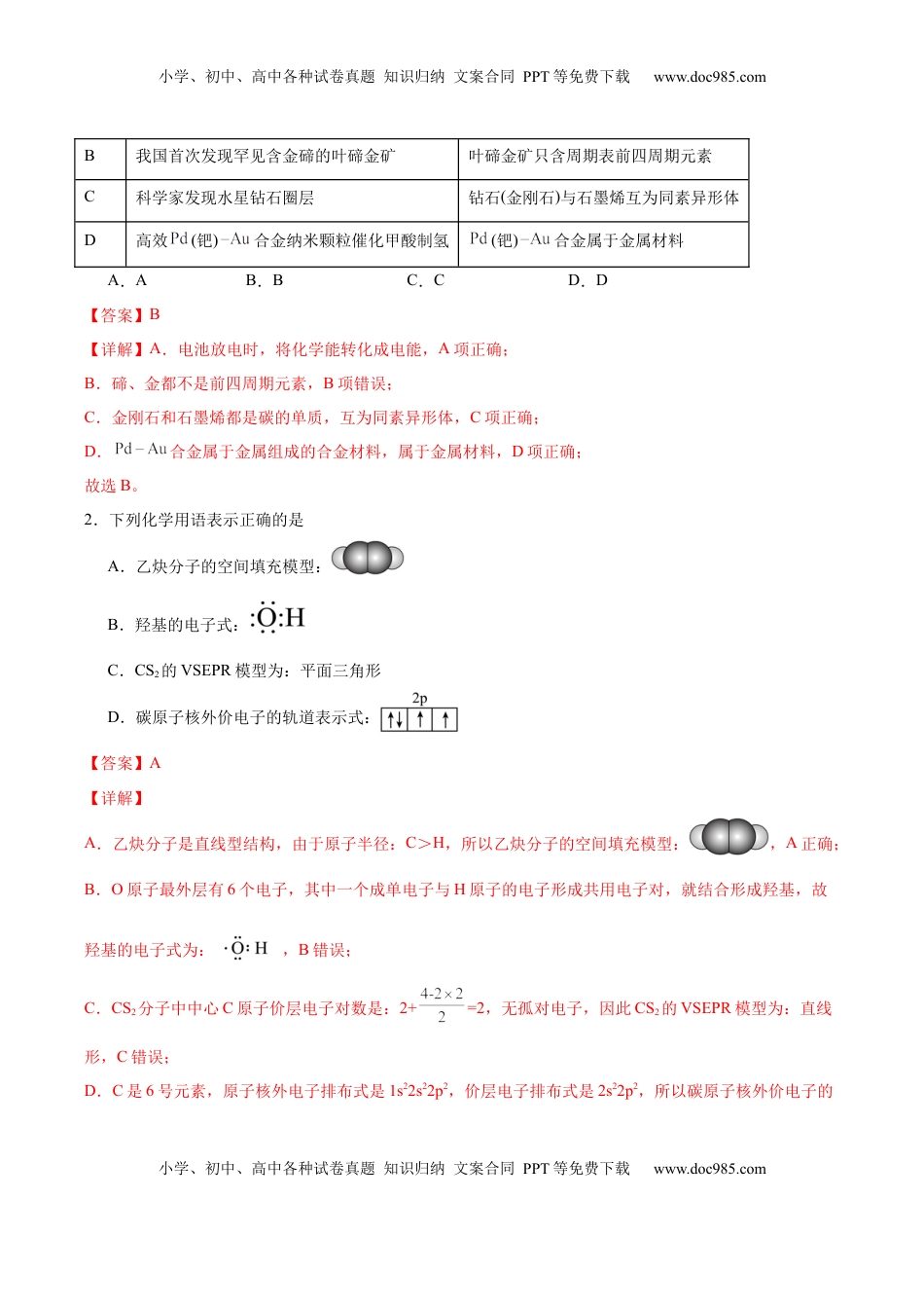 高考化学复习  信息必刷卷04（陕西、山西、宁夏、青海专用）（解析版）.docx