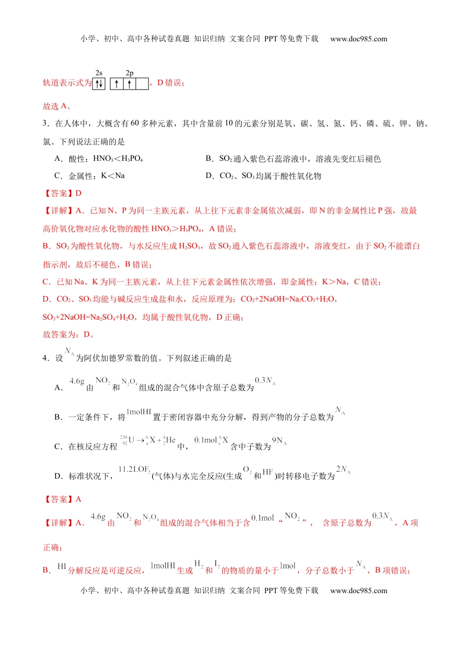 高考化学复习  信息必刷卷04（陕西、山西、宁夏、青海专用）（解析版）.docx