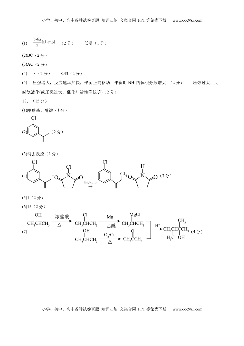高考化学复习  信息必刷卷04（陕西、山西、宁夏、青海专用）（参考答案）.docx
