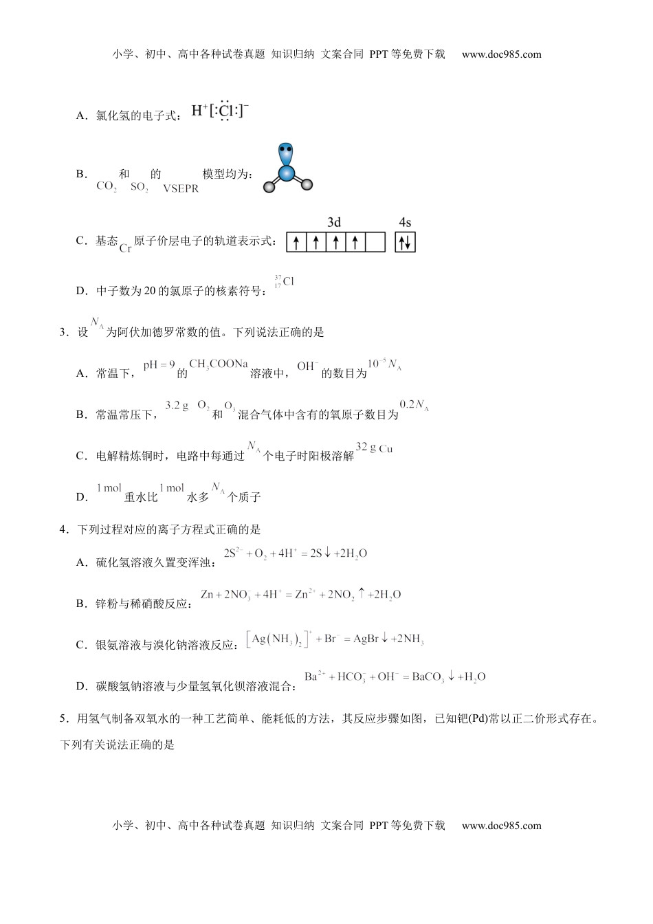 高考化学复习  信息必刷卷03（陕西、山西、宁夏、青海专用）（原卷版）.docx