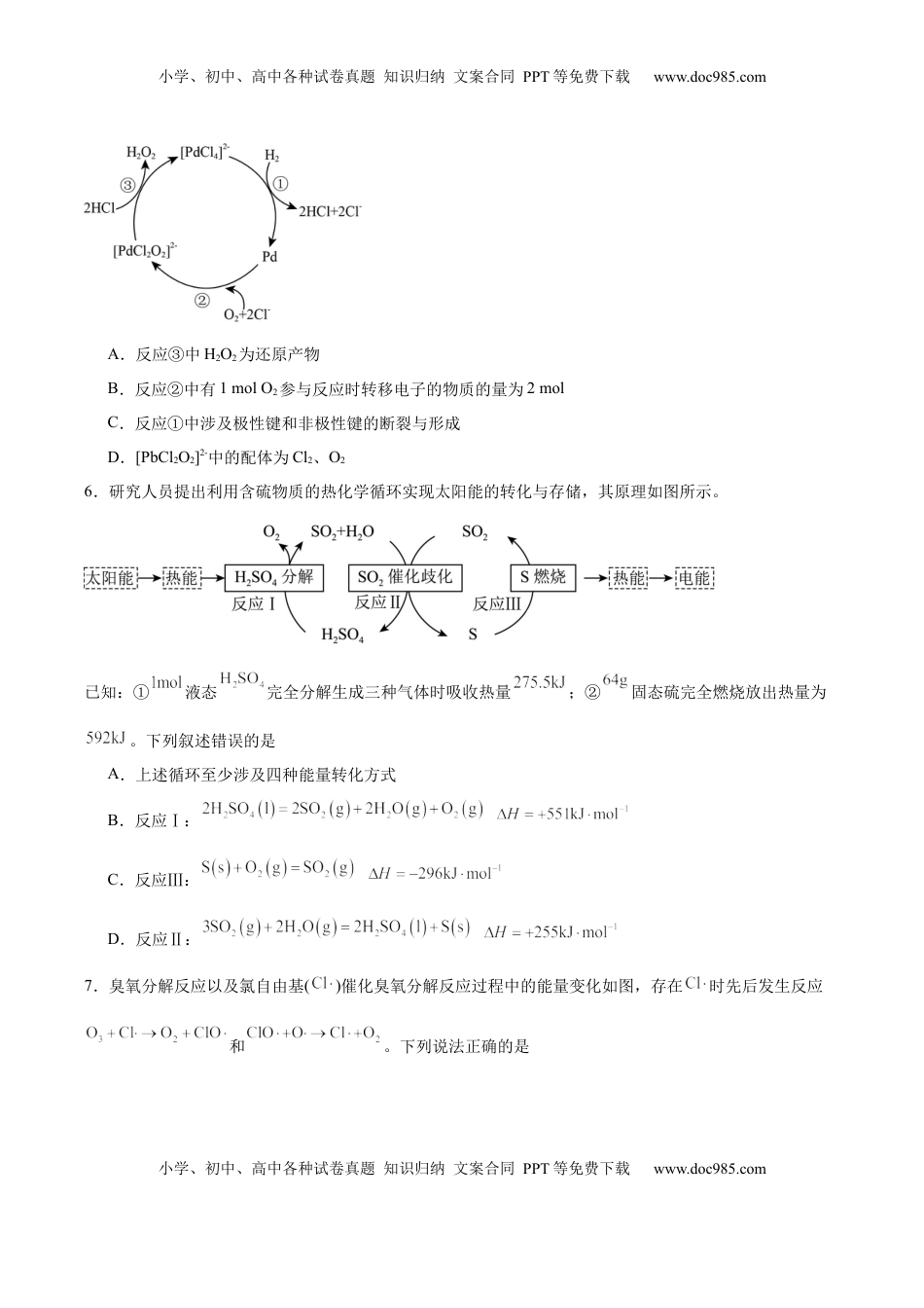 高考化学复习  信息必刷卷03（陕西、山西、宁夏、青海专用）（原卷版）.docx