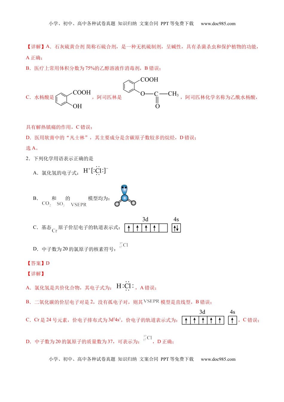 高考化学复习  信息必刷卷03（陕西、山西、宁夏、青海专用）（解析版）.docx
