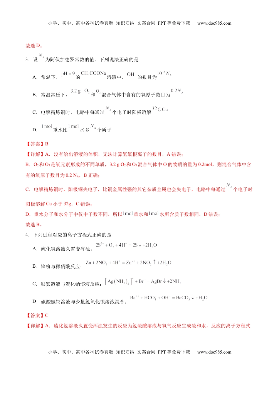 高考化学复习  信息必刷卷03（陕西、山西、宁夏、青海专用）（解析版）.docx