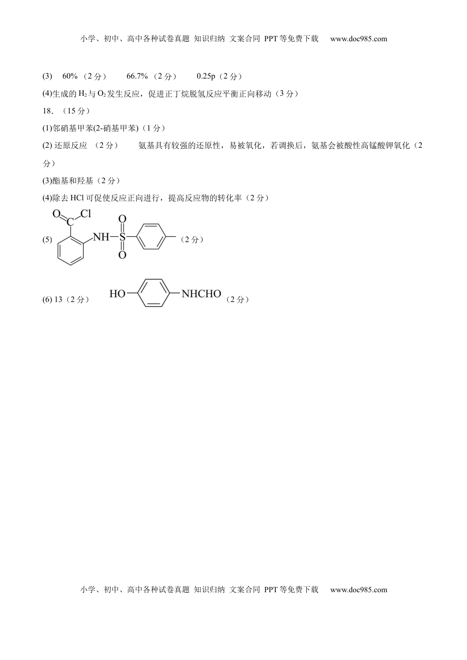 高考化学复习  信息必刷卷03（陕西、山西、宁夏、青海专用）（参考答案）.docx
