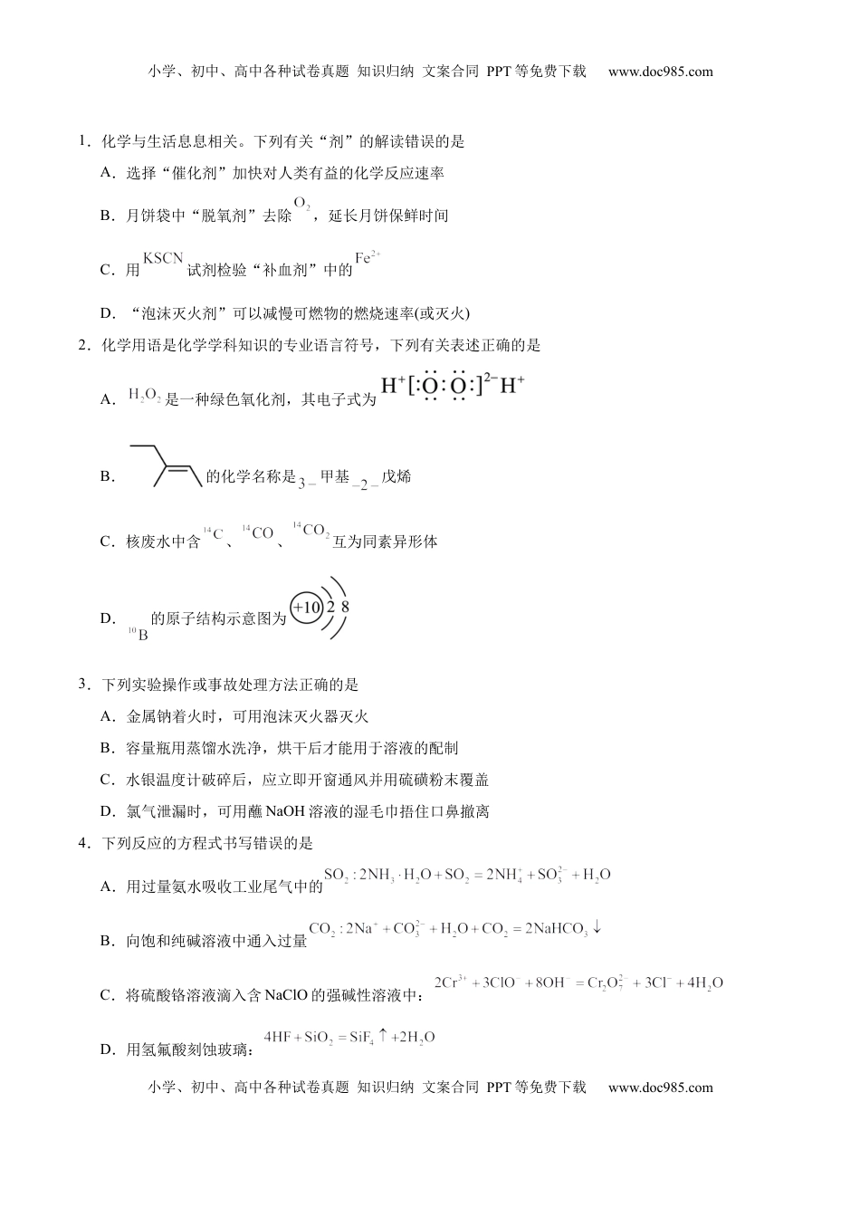 高考化学复习  信息必刷卷02（陕西、山西、宁夏、青海专用）（原卷版）.docx