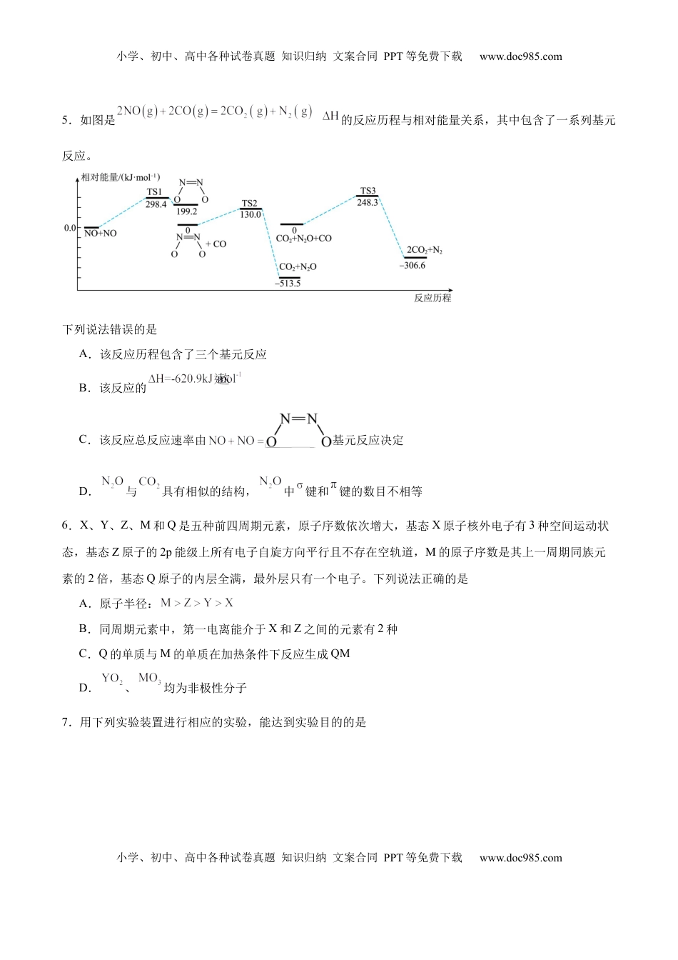 高考化学复习  信息必刷卷02（陕西、山西、宁夏、青海专用）（原卷版）.docx