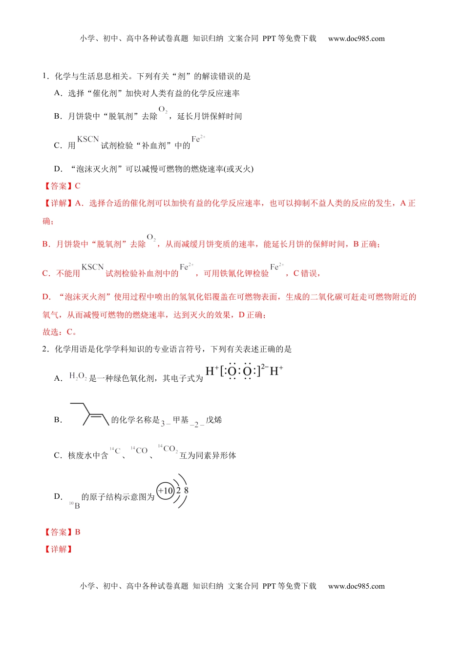 高考化学复习  信息必刷卷02（陕西、山西、宁夏、青海专用）（解析版）.docx
