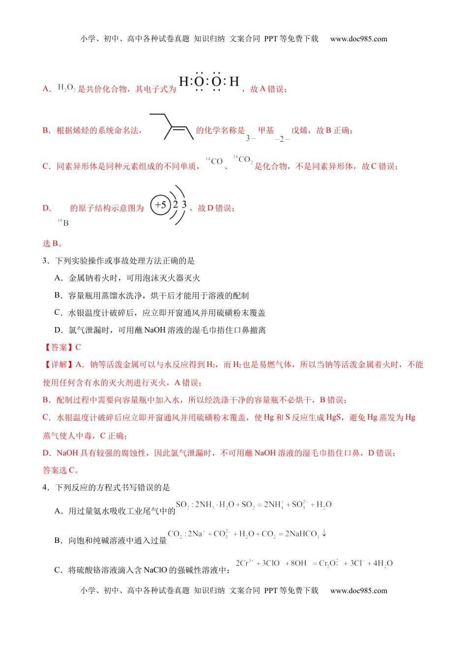 高考化学复习  信息必刷卷02（陕西、山西、宁夏、青海专用）（解析版）.docx