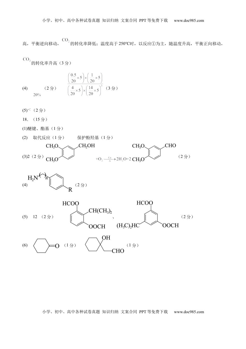 高考化学复习  信息必刷卷02（陕西、山西、宁夏、青海专用）（参考答案）.docx