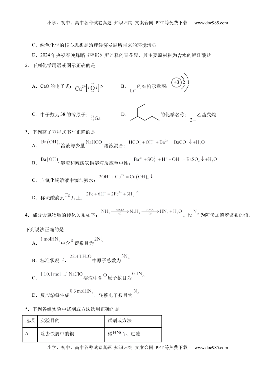 高考化学复习  信息必刷卷01（陕西、山西、宁夏、青海专用）（原卷版）.docx