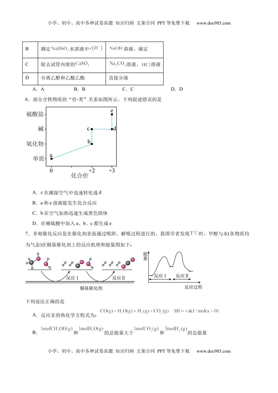 高考化学复习  信息必刷卷01（陕西、山西、宁夏、青海专用）（原卷版）.docx