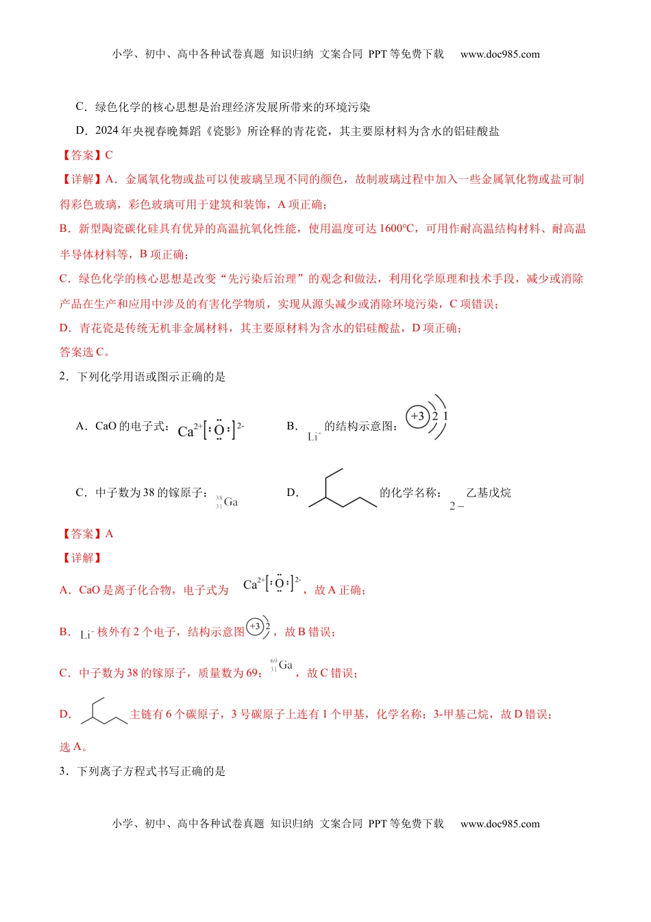 高考化学复习  信息必刷卷01（陕西、山西、宁夏、青海专用）（解析版）.docx
