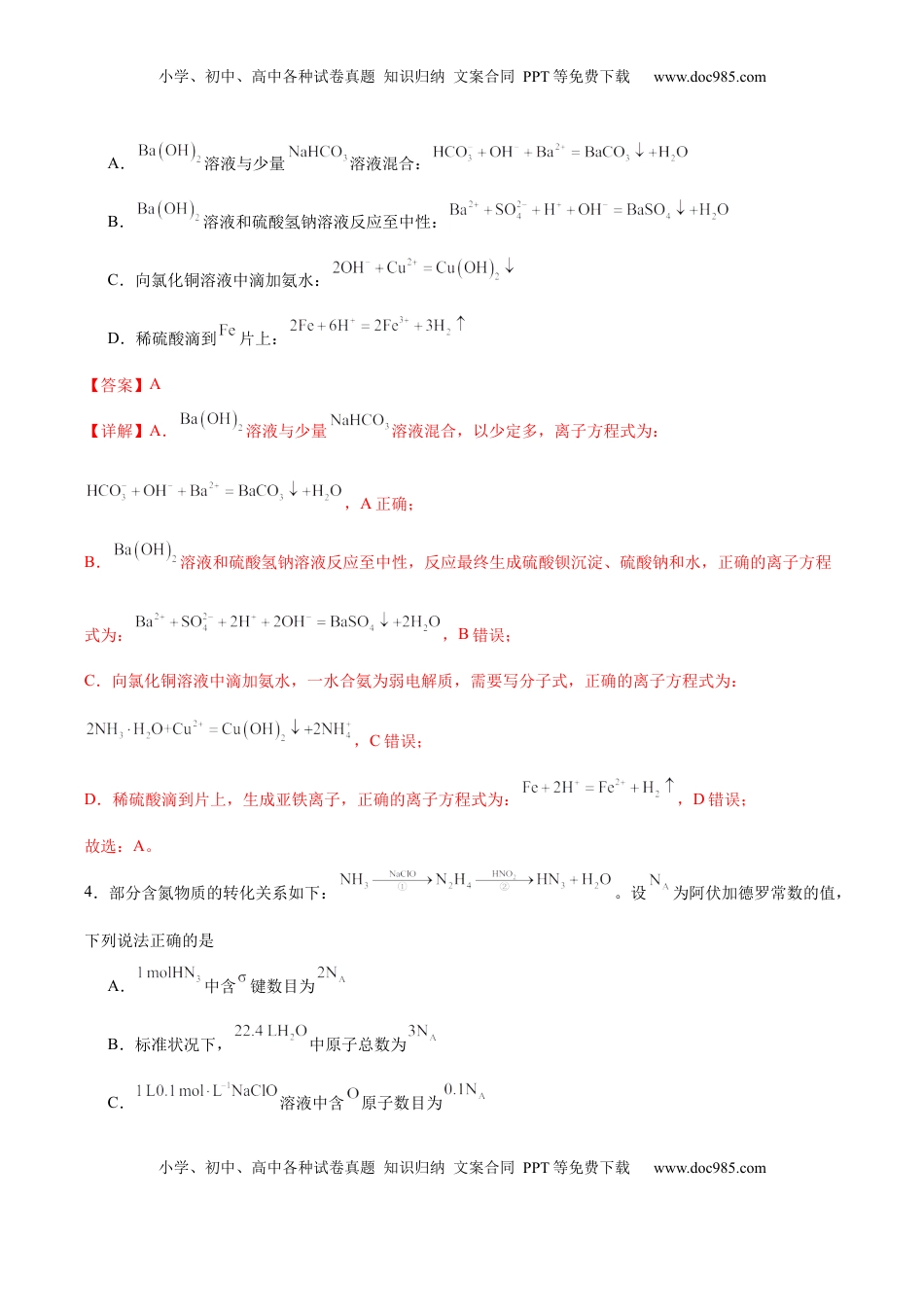 高考化学复习  信息必刷卷01（陕西、山西、宁夏、青海专用）（解析版）.docx