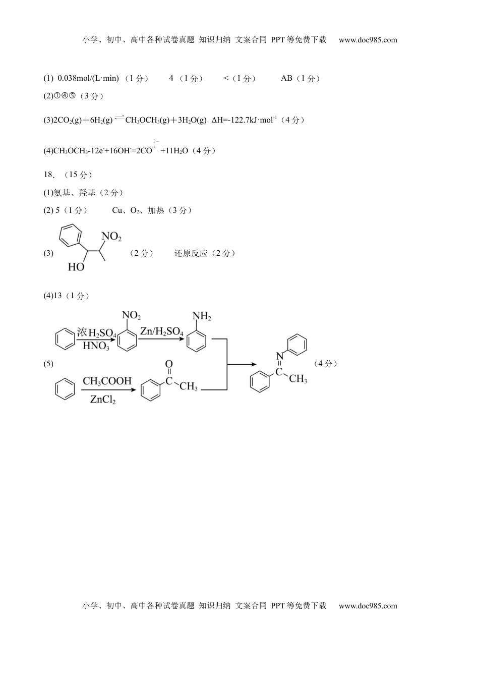 高考化学复习  信息必刷卷01（陕西、山西、宁夏、青海专用）（参考答案）.docx