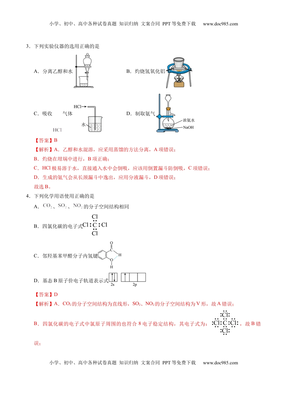 高考化学复习  信息必刷卷01（山东专用）（解析版）.docx
