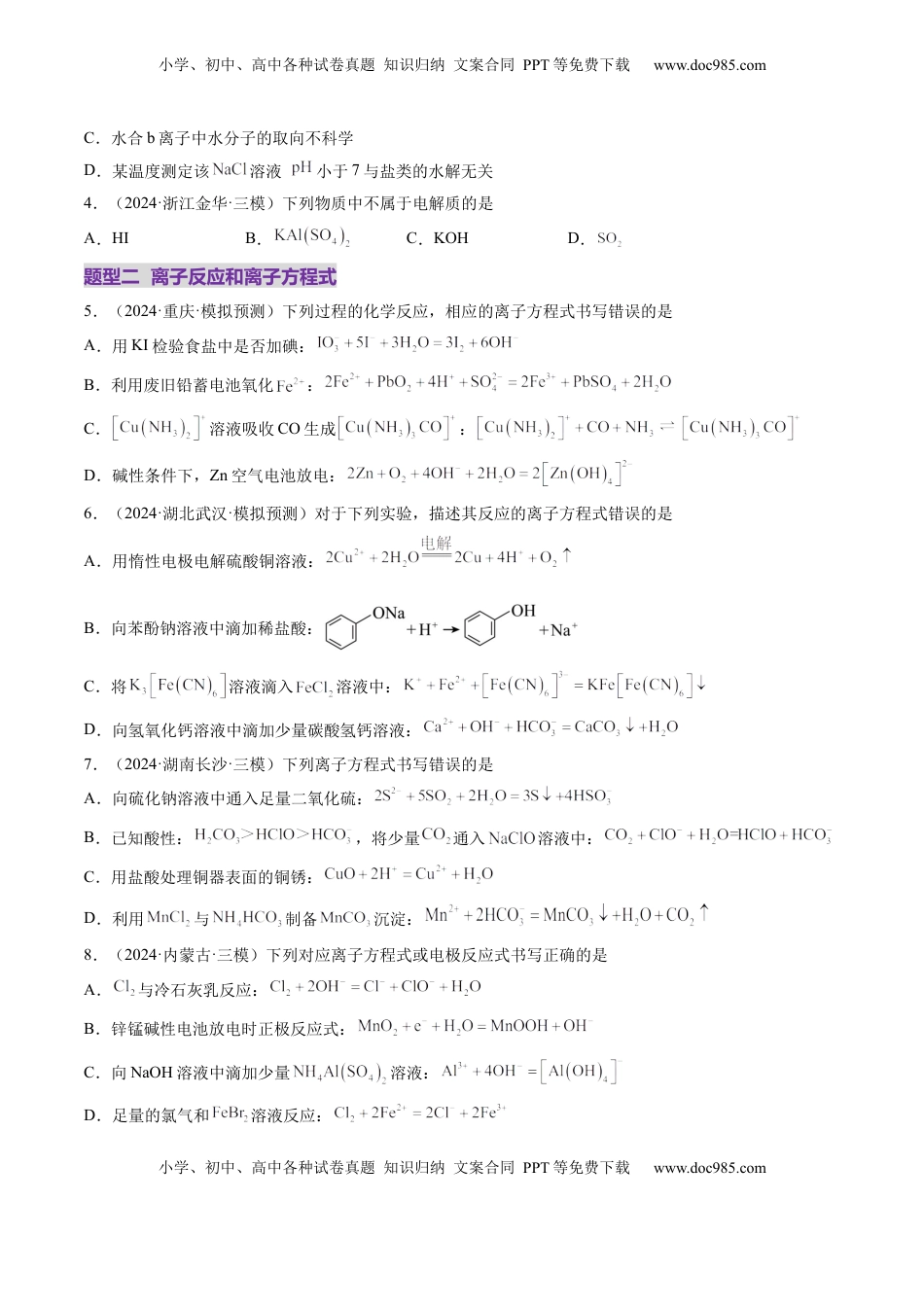 高考化学复习  第02讲 离子反应、离子方程式（练习）（原卷版）.docx